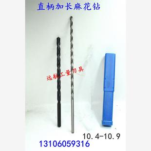 10.8 直柄加长麻花钻头10.4 10.7 10.5 10.9x400x450x500mm 10.6