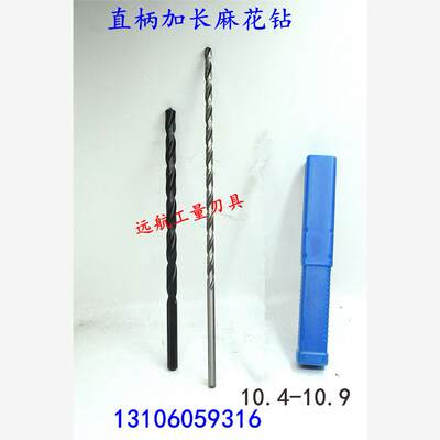 直柄加长麻花钻头10.410