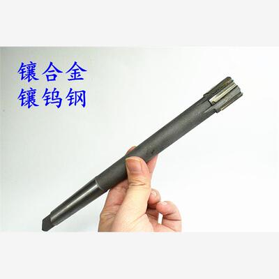 锥柄机用铰刀合金钨钢15.