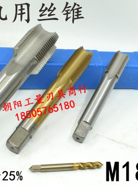 机用丝锥直槽螺旋M18M19x2.5x2x1.75x1.5x1.25x1x0.75x0.5丝攻