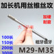 加长机用丝锥丝攻M29M30M32M33M35x3.5x2x1.5x1x200x250x300长