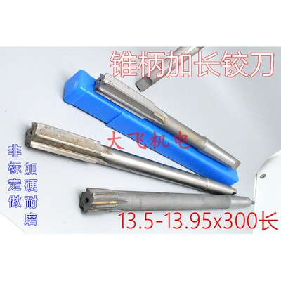 锥柄加长机用铰刀13.567