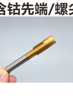 含钴机用螺丝攻螺丝攻M15M16M17M18M19x2.5x2x1.5x1.25x1x0.75不