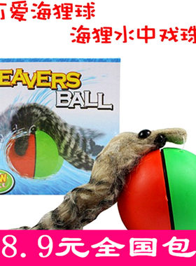 海狸球水老鼠游泳电动批发玩具
