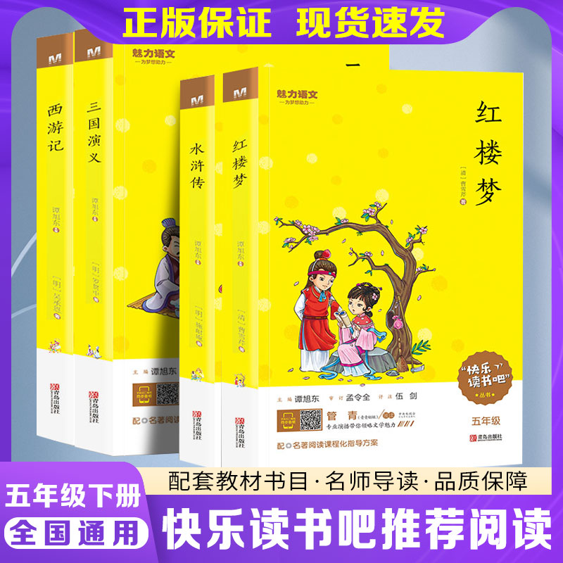 (快乐读书吧)5下红楼梦