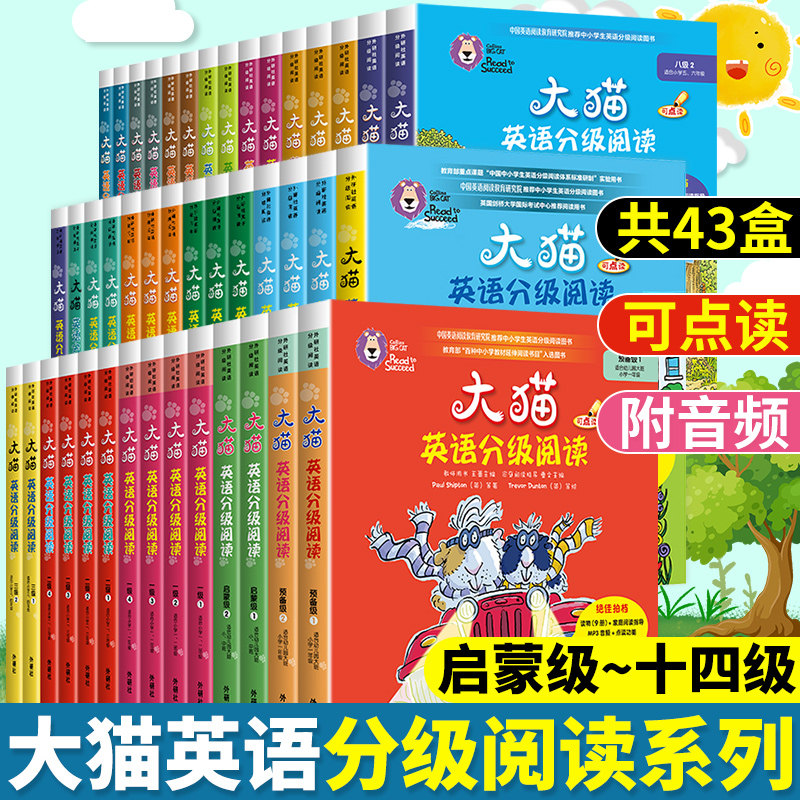 大猫英语分级阅读一级3+二级1全套43册英语绘本启蒙幼儿可点读英语入门零基础小学生三四五六级123456年级课外书籍少儿童英文读物