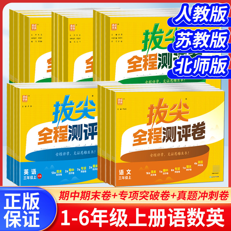 2026秋小学小学全程测评卷