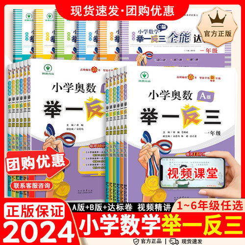 小学奥数举一反三AB版智能升级版