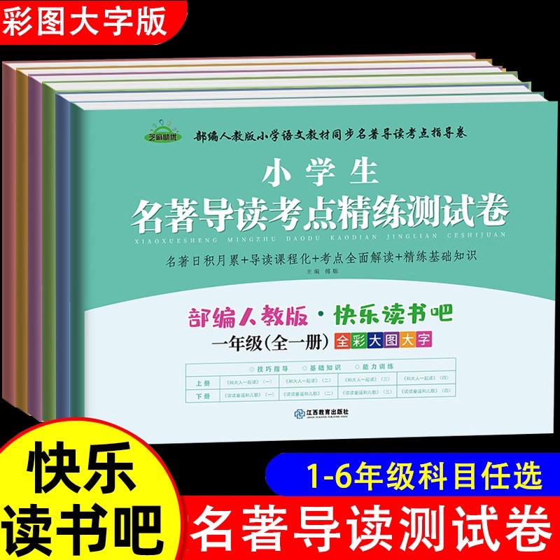 快乐读书吧名著导读考点精练测试