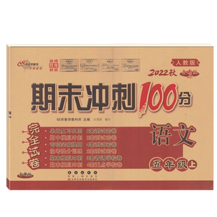 26春68所名校期末冲刺100分一年级二三四期末试卷五六年级上下册语文数学人教苏教北师英语外研牛津版单元试卷测试卷全套同步练习