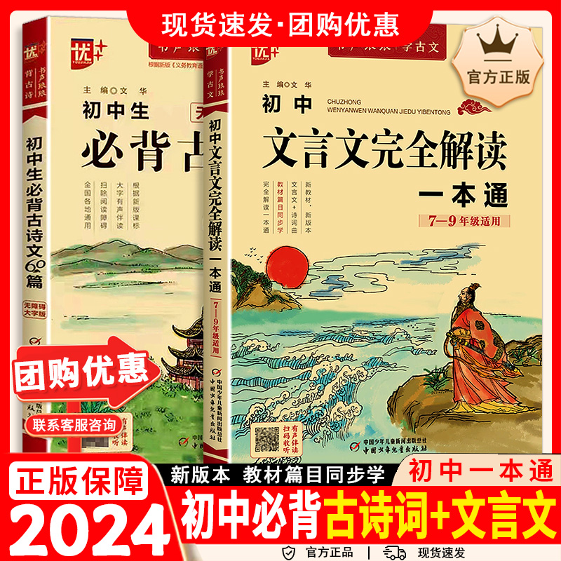 优++初中文言文完全解读一本通