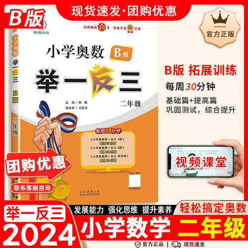 2024小学奥数举一反三B版二年级创新思维视频精讲专项训练数学奥数题暑假作业每天15分钟错题记录专项提升配套达标测试训练