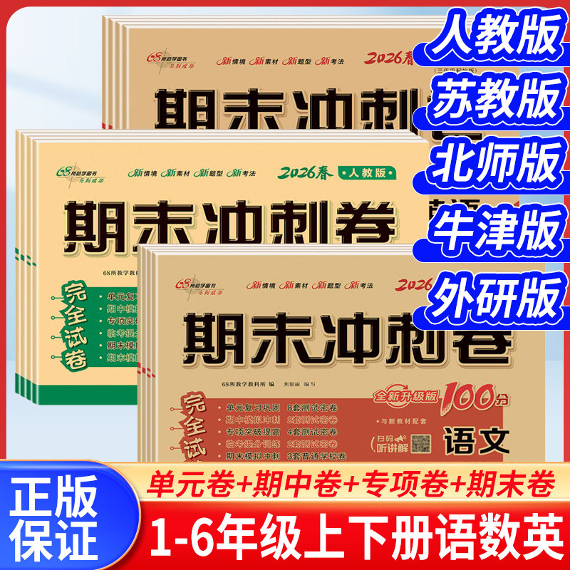 68所小学期末冲刺100分图片