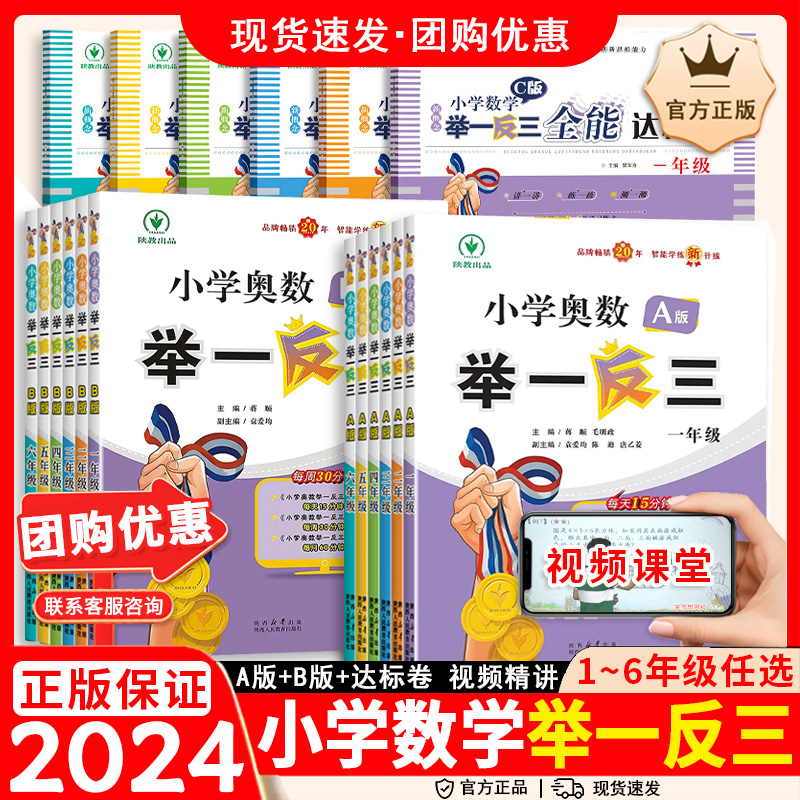 小学奥数举一反三二年级A版B版C