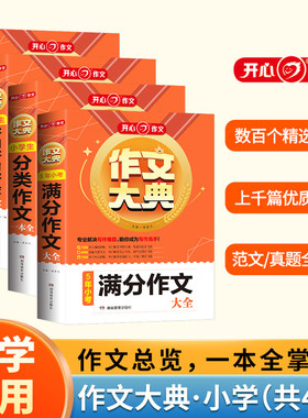 作文大典开心小学生满分作文