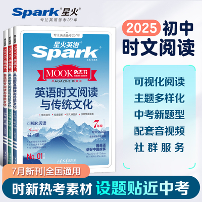 星火英语时文阅读理解