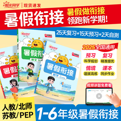 阳光同学暑假衔接作业