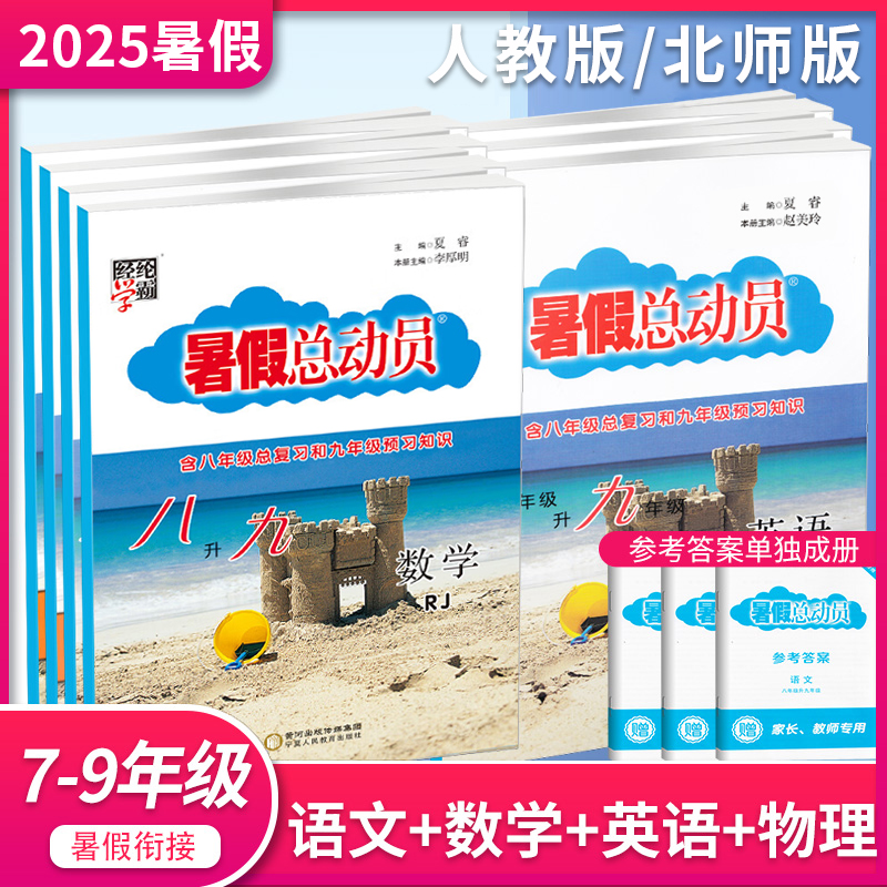 暑假总动员初中七八九年级
