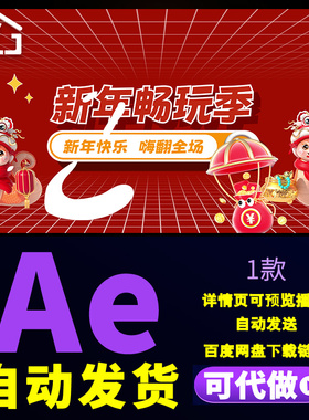 红色动感2025新年假期欢乐购物亲子旅游好友聚会图文快闪AE模板