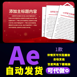 红头文件展示新闻稿件文件重点展示单位重要文件发明专利AE模板