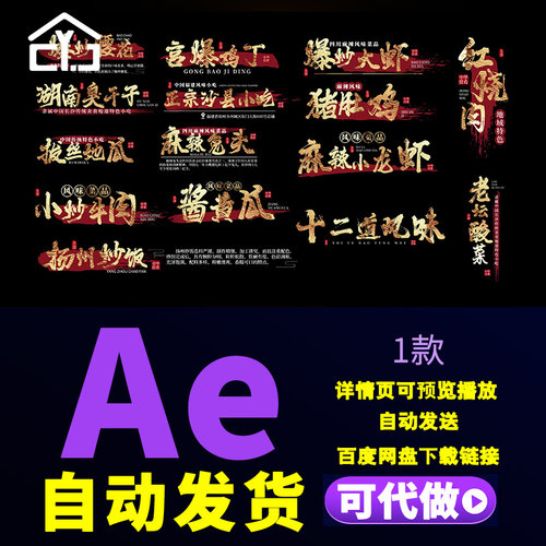 M193金色美食标题字幕条高级餐厅传统中餐菜名美食宣传文字AE模版