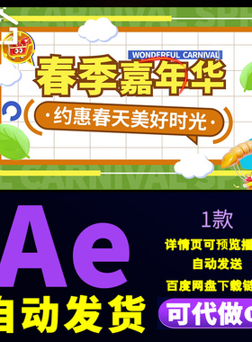 绿色清新春日时尚活动促销卡点文字动画快闪品牌春季嘉年华AE模版