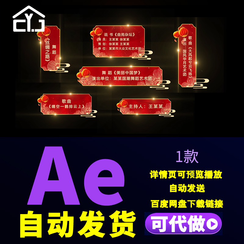 无插件红色喜庆节日字幕条包装春节元宵主持人条喜庆年会AE模板