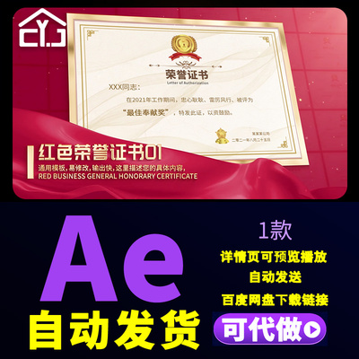 简单红色专利荣誉证书企业发明专利红头文件奖牌荣誉墙图文AE模板