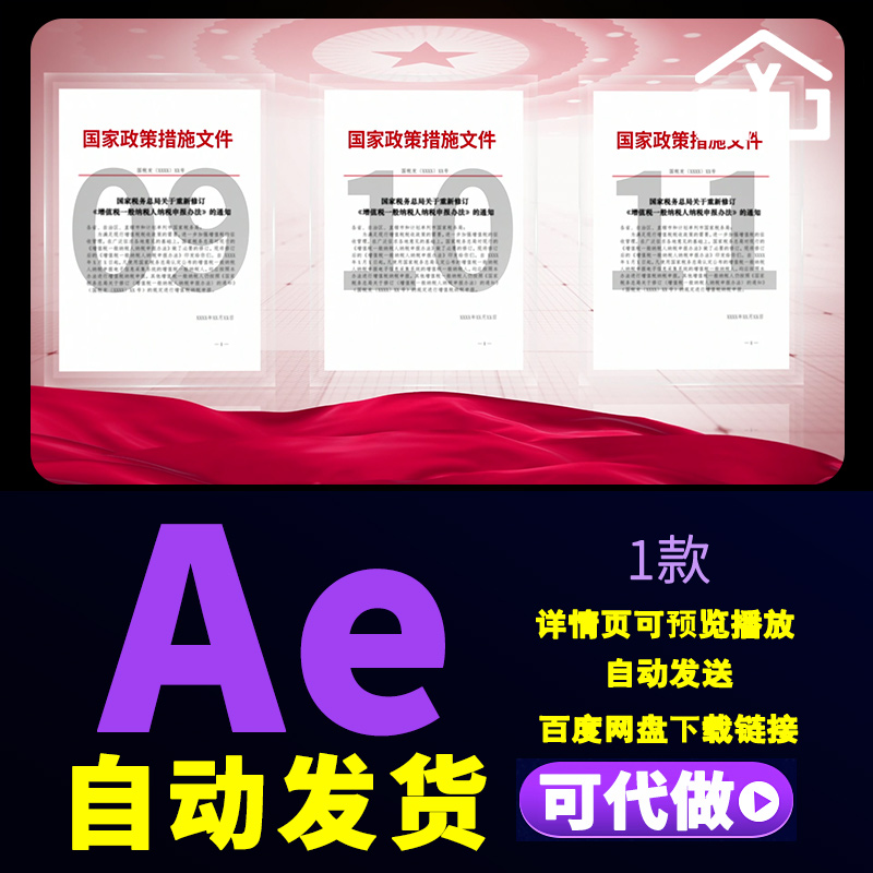 简洁红头文件展示证书包装中央会议决策报告条例文件展示AE模板