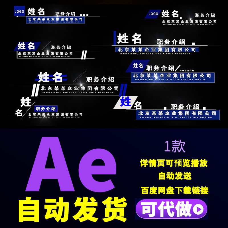 蓝色企业商务人名字幕集团职务介绍科技人名条主持人字幕条AE模板