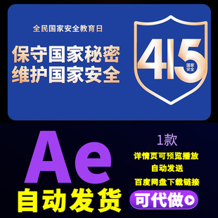 415国家安全教育日文字快闪网络安全防范诈骗宣传快闪视频AE模板