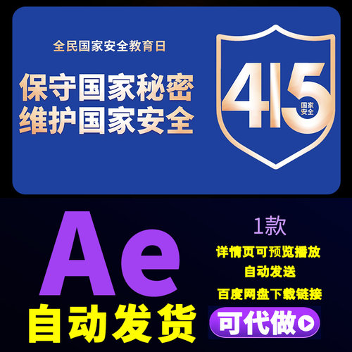 415国家安全教育日文字快闪网络安全防范诈骗宣传快闪视频AE模板