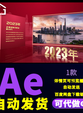 大气震撼红色历史图文展示企业发展历程时间线图文宣传片头AE模板