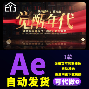 三维复古历史事件介绍回顾多图文展示同心共筑中国梦纪录片AE模板