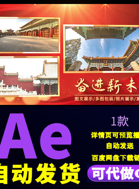 大气红色多图文宣传片头简洁明亮科技图文领导视察工作照片AE模板