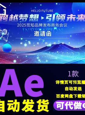 4k蓝色商务科技光效山脉2025品牌发布会商务活动邀请函片头AE模板