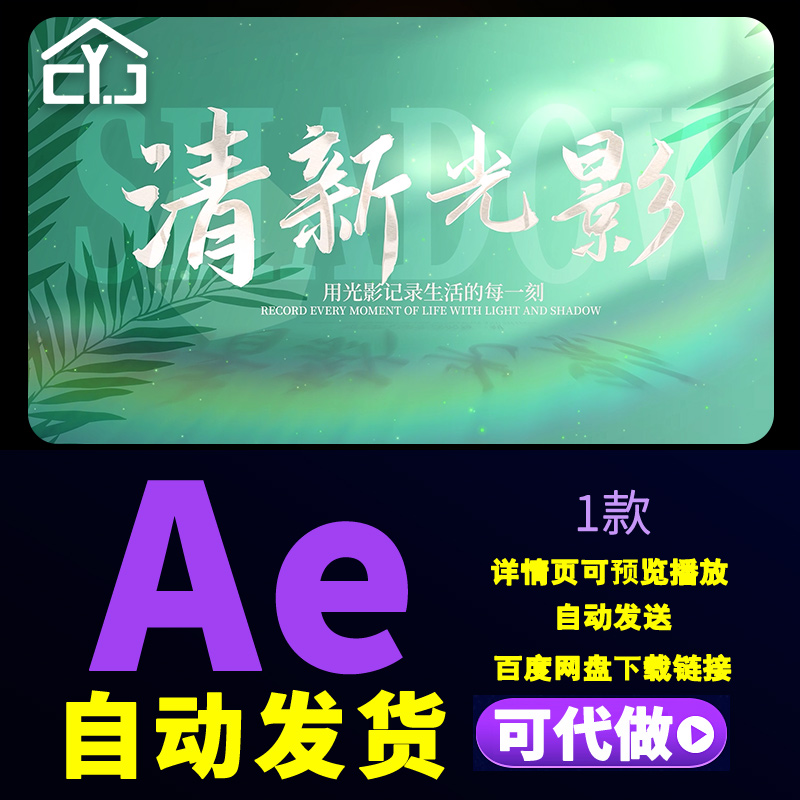 绿色清新光影活动动态开场片头记录生活文艺标题文字4K片头AE模板