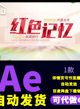 浅色高端奋进新时代正能量红色记忆十一国庆节标题质感片头AE模板