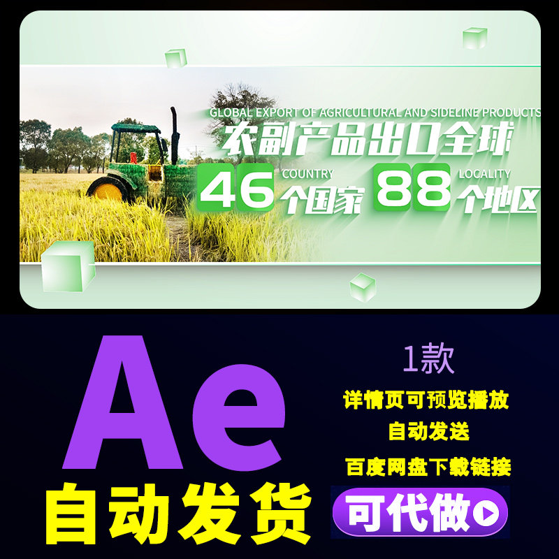 绿色乡村振兴图文展示数字生态农业宣传片农业数据变化翻滚AE模板