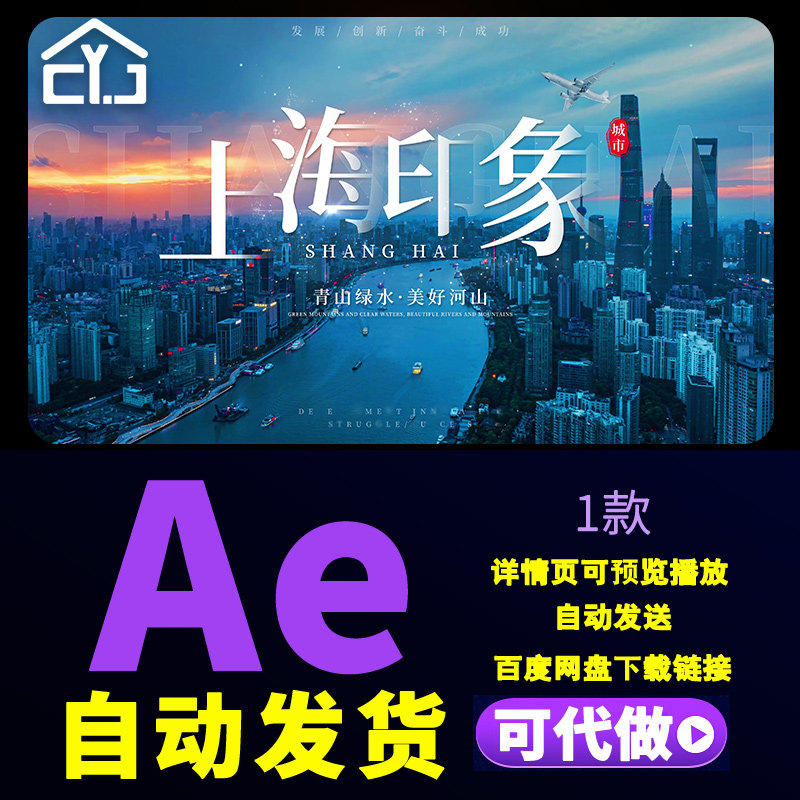 多图片快速翻页效果青山绿水美好河山创新发展城市宣传片头AE模板