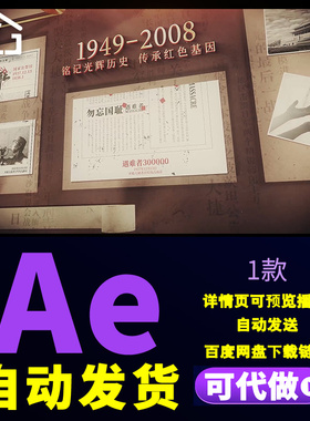 复古胶卷展开档案纪录片片头铭记光辉历史传承红色基因图文AE模板