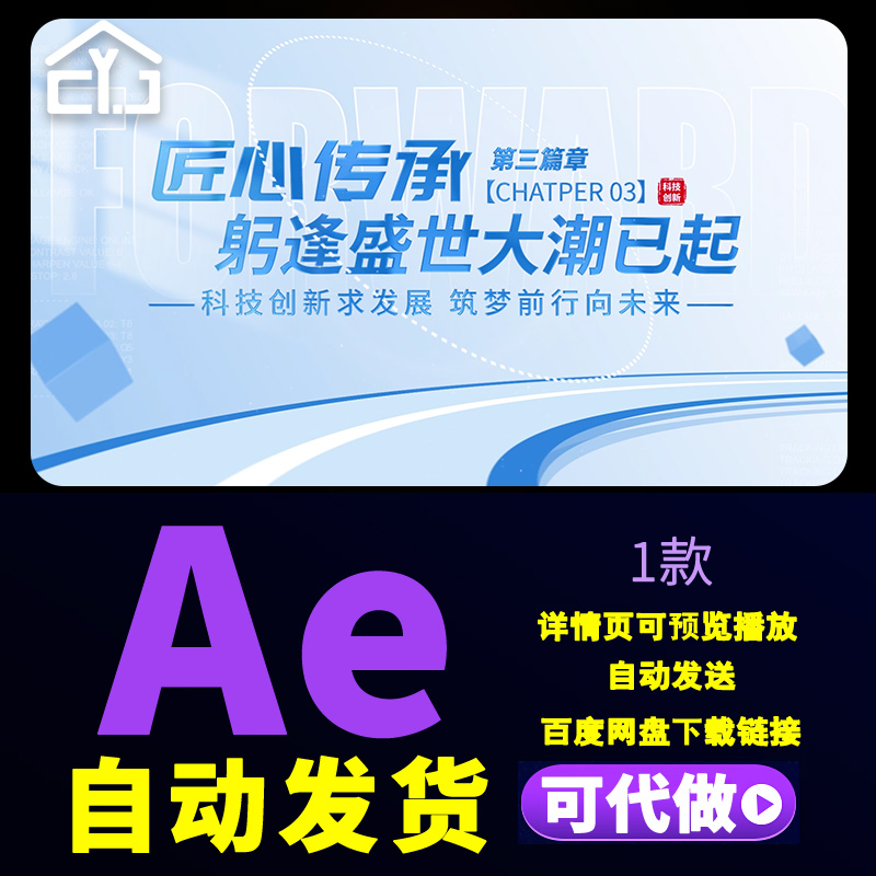 简洁清新标题文字片头科技创新企业发展匠心传承篇章标题AE模板