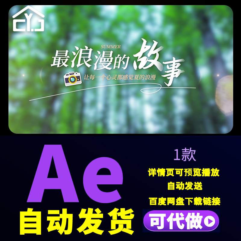 清新绿色夏天唯美标题质感片头夏日浪漫微电影开篇抒情独白AE模板