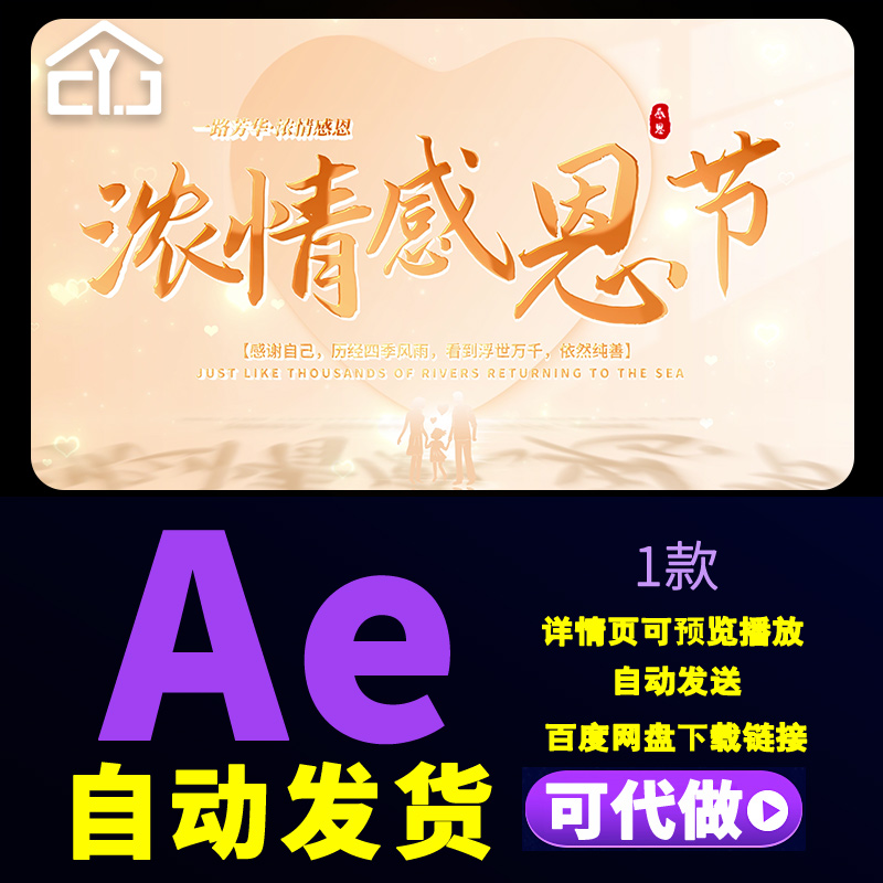 唯美橙色感恩节宣传标题字幕片头公益宣传母亲节标题文字AE模板