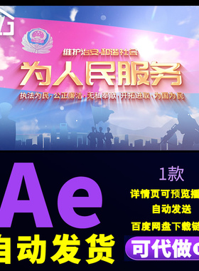 大气警察节简约剪影片头忠于职守为民服务英勇无畏致敬英雄AE模板