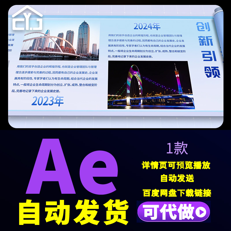 卷轴效果企业大事件公司文化简介发展历程时间线图文宣传片AE模板