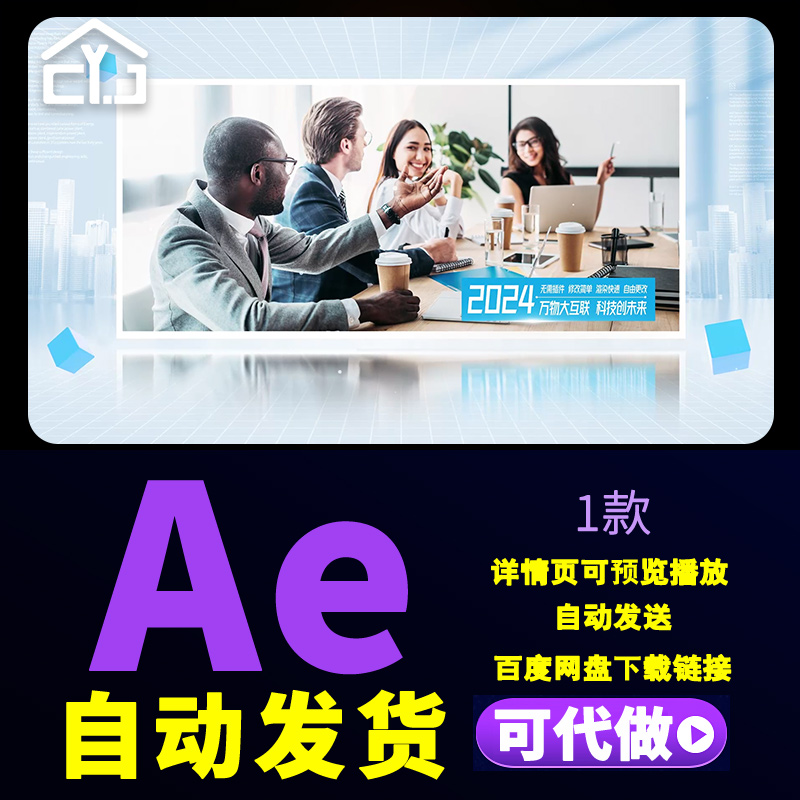 简洁光影图文商务项目介绍工作照片记录科技创新万物互联AE模板