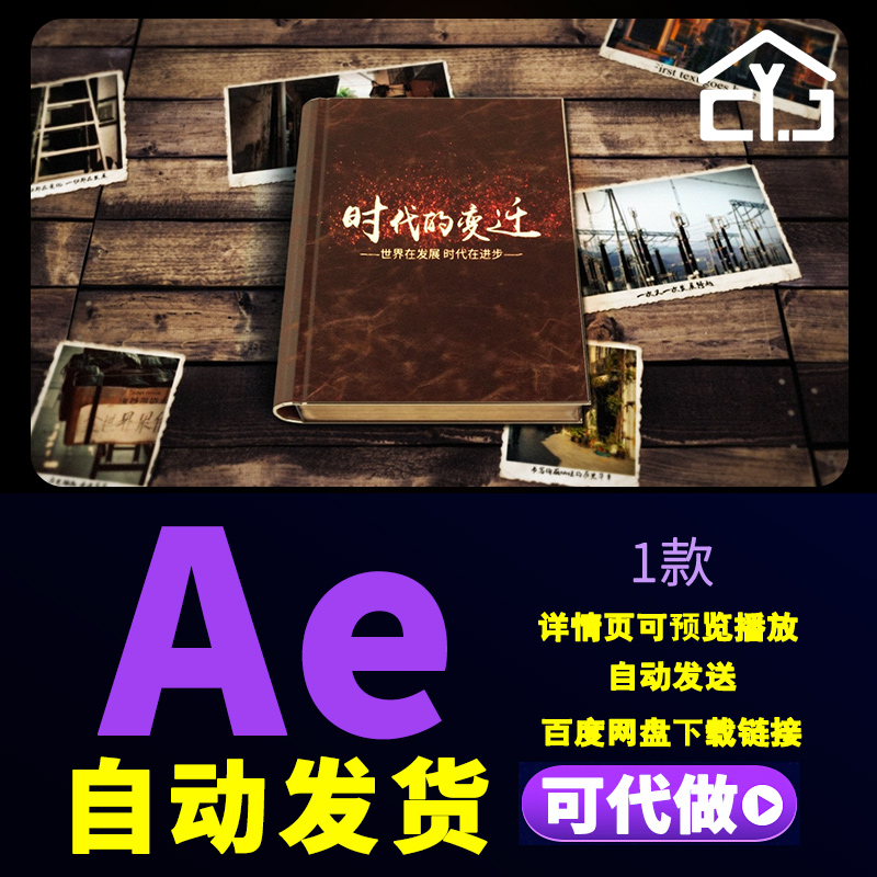 复古怀旧风城市时代变迁图文书本翻页历史大事件回顾图文AE模板