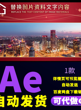 简约红色线条风单位项目工作汇报企业公益活动多图片包装AE模板