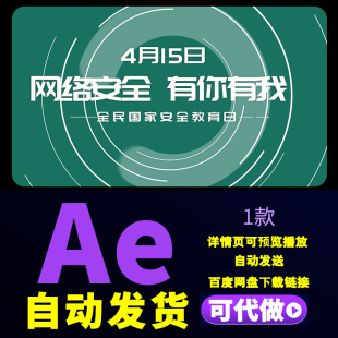 国家安全教育日415文字快闪打击网络犯罪宣传文字快闪视频AE模板